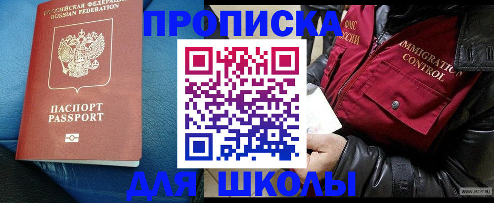 прописка в квартире в Пятигорске