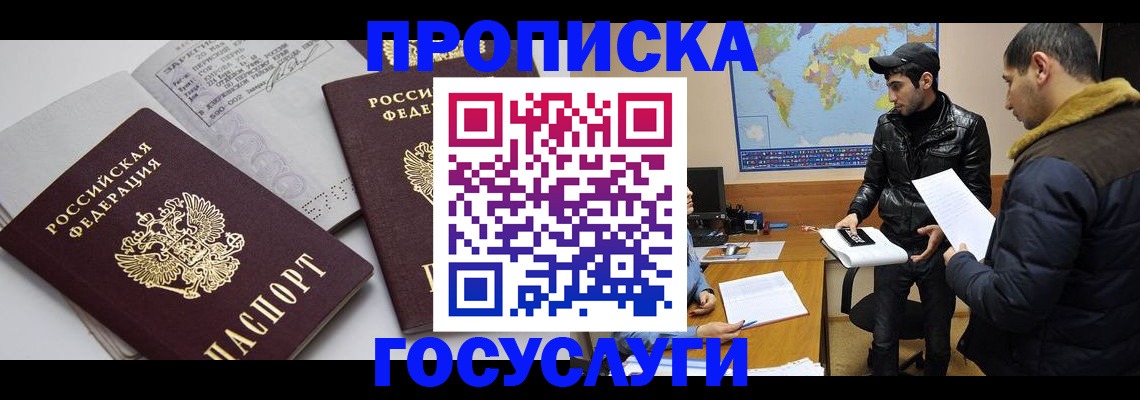 прописка регистрация в Пятигорске